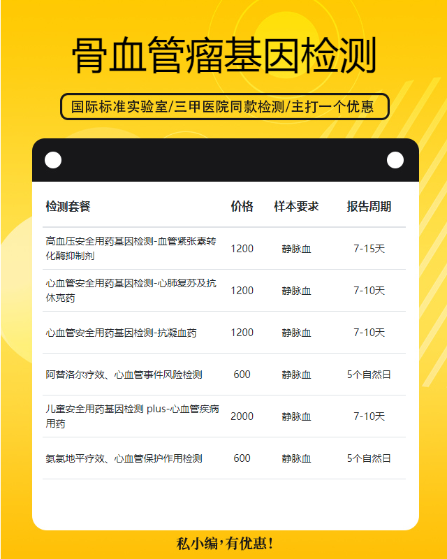 阜陽骨血管瘤基因檢測需要多少時間出結果