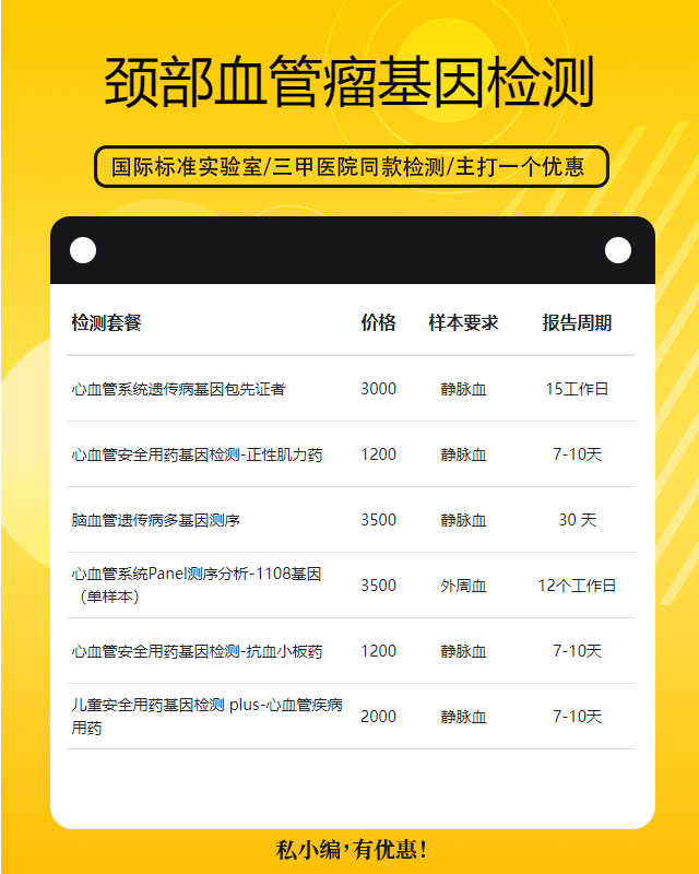 運城頸部血管瘤基因檢測在什么地方