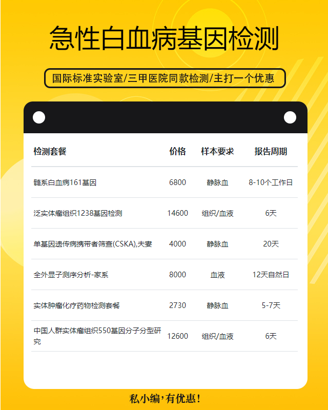江門急性白血病基因檢測哪家醫院好