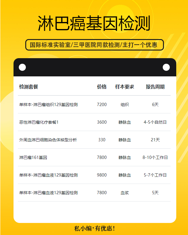 滁州淋巴癌基因檢測提供哪些樣本