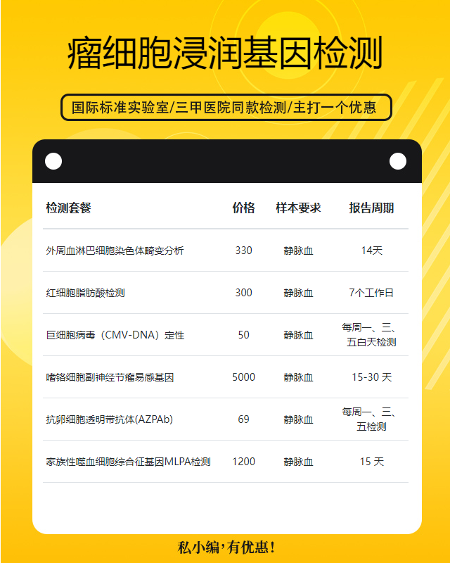 岳陽瘤細胞浸潤基因檢測在哪兒做