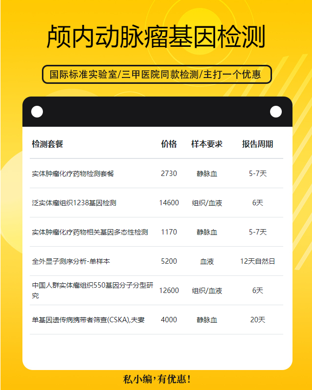 宿遷顱內動脈瘤基因檢測需要什么樣本最為準確