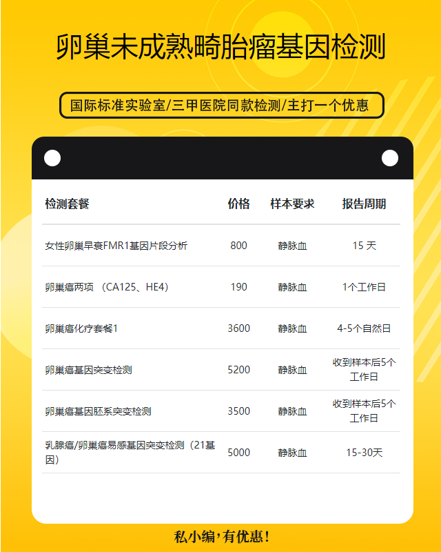 岳陽卵巢未成熟畸胎瘤基因檢測結果有效期多久
