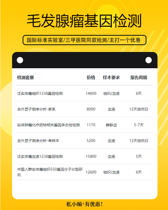 惠州毛發腺瘤基因檢測去哪家醫院做