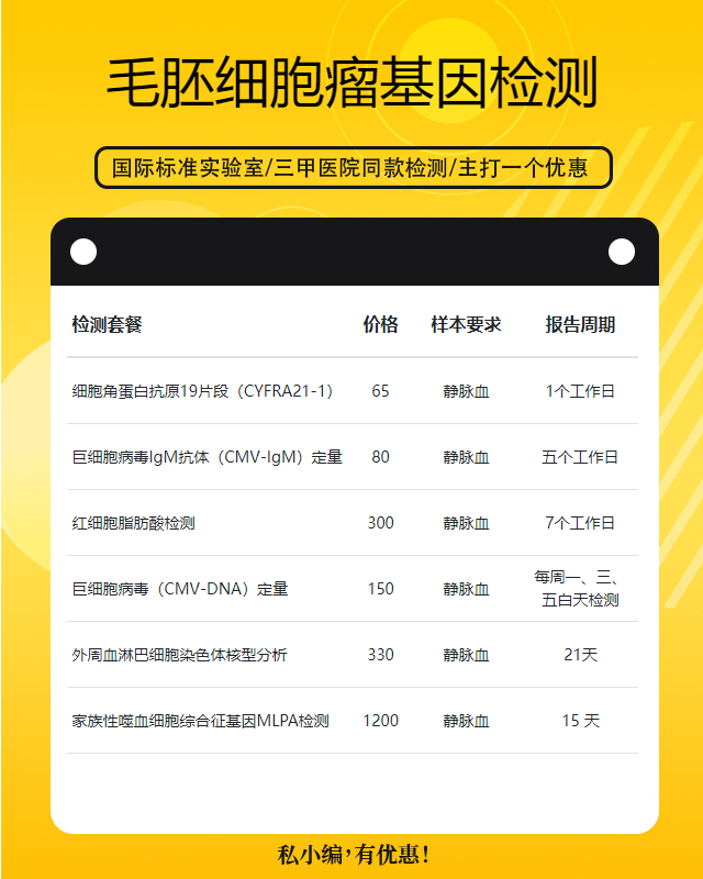 南京毛胚細胞瘤基因檢測一般哪里可以做