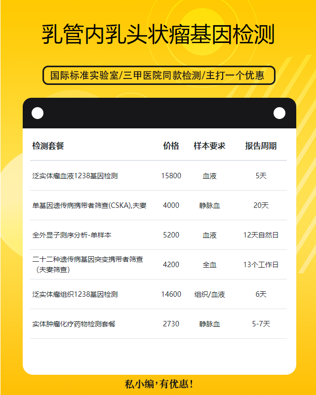 江門乳管內乳頭狀瘤基因檢測需要什么樣本最為準