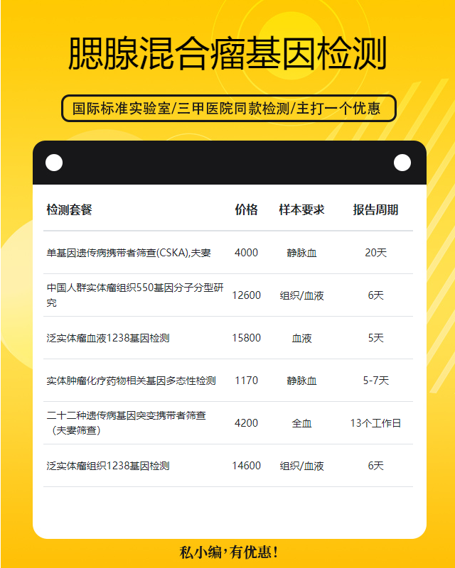 荊州腮腺混合瘤基因檢測去哪些機構比較好