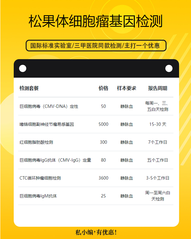 遵義松果體細胞瘤基因檢測報告幾天可取