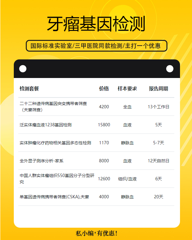 信陽牙瘤基因檢測一般費用多少