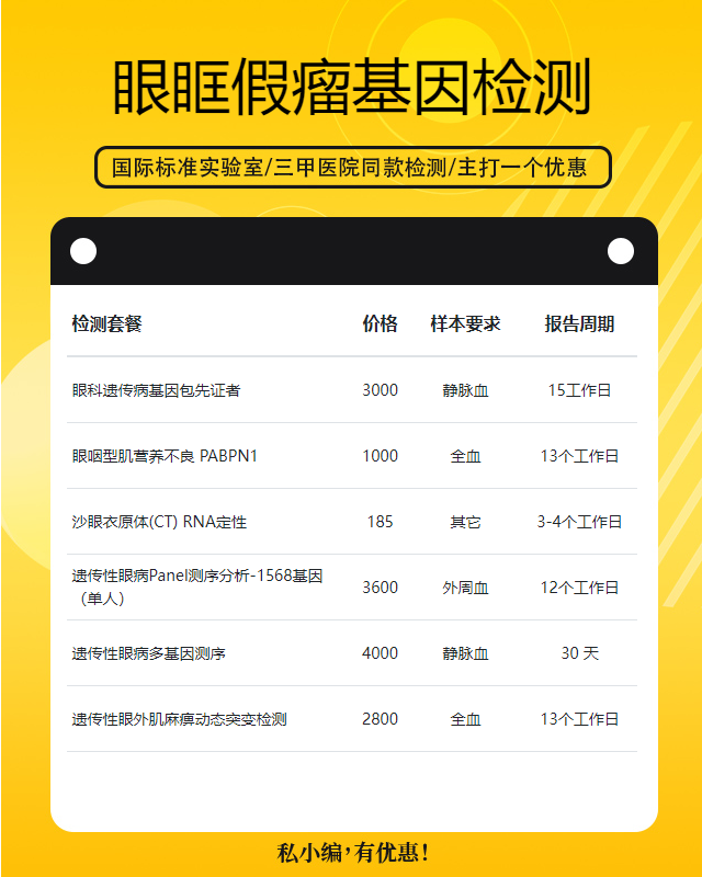 滁州眼眶假瘤基因檢測需要哪些樣本