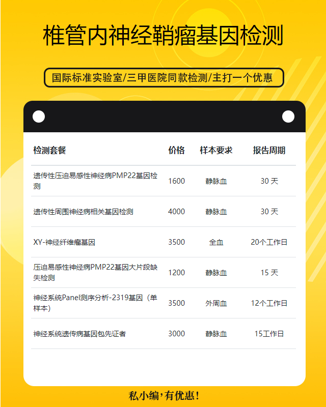 杭州椎管內(nèi)神經(jīng)鞘瘤基因檢測(cè)去哪里做好