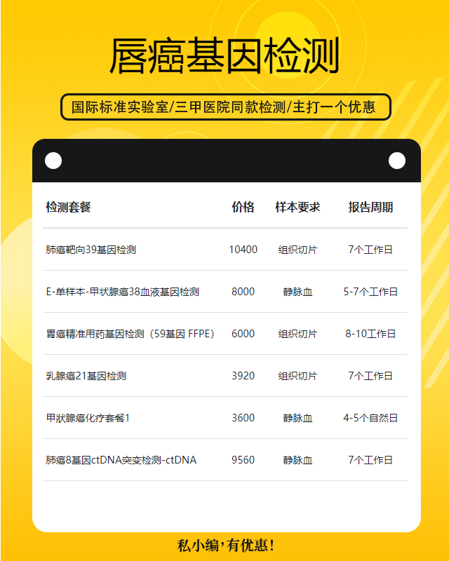 揚州唇癌基因檢測需要什么材料和樣本