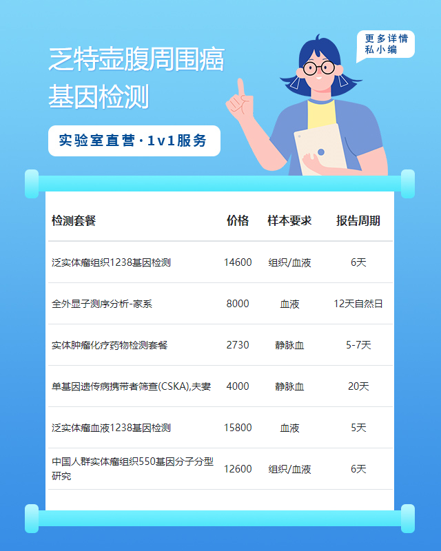 淄博乏特壺腹周圍癌基因檢測有幾家檢測公司