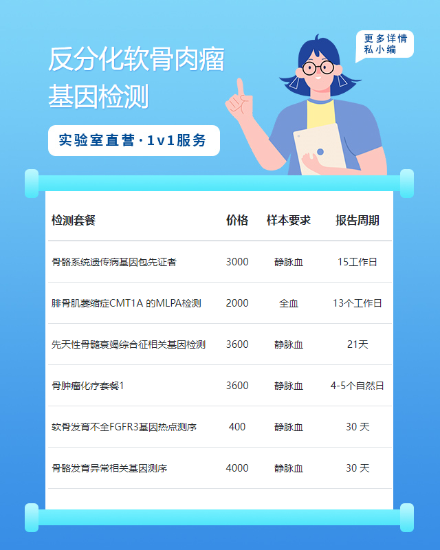 蘭州反分化軟骨肉瘤基因檢測公司哪里有做