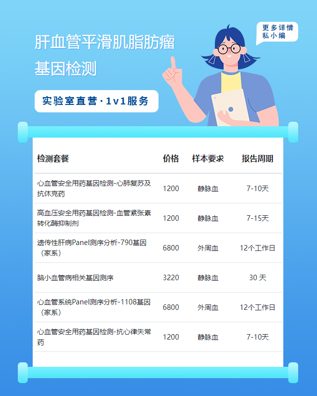 合肥肝血管平滑肌脂肪瘤基因檢測(cè)有哪些家