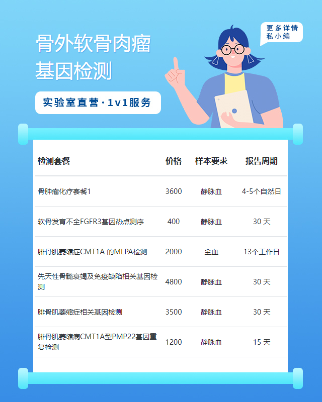 溫州骨外軟骨肉瘤基因檢測有哪幾家
