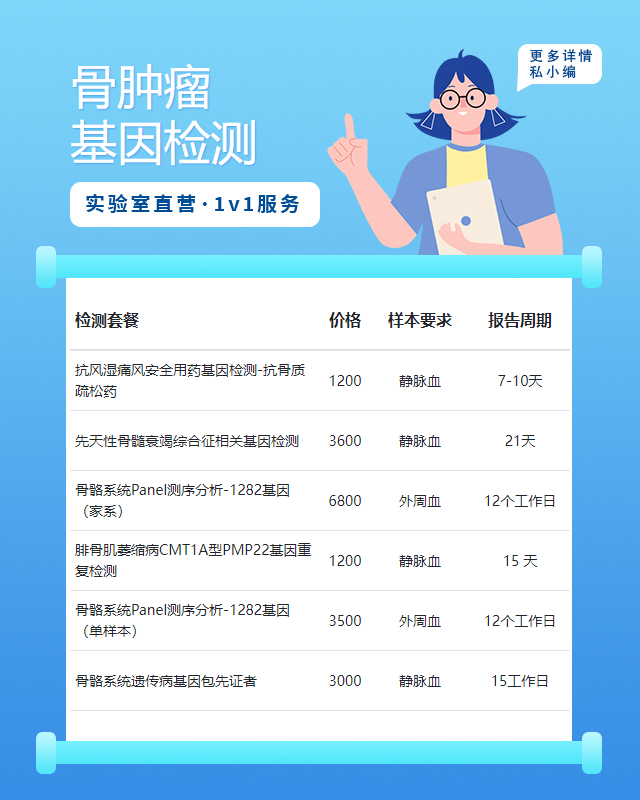 揭陽骨腫瘤基因檢測一般多少錢