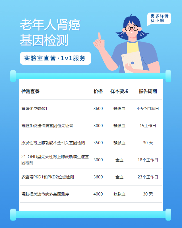 新鄉老年人腎癌基因檢測哪里可以辦理
