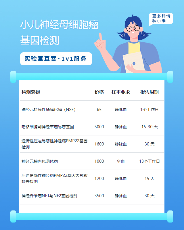 鹽城小兒神經(jīng)母細(xì)胞瘤基因檢測(cè)哪里正規(guī)