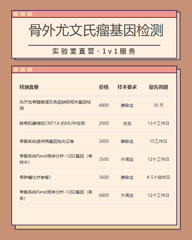金華骨外尤文氏瘤基因檢測怎么樣