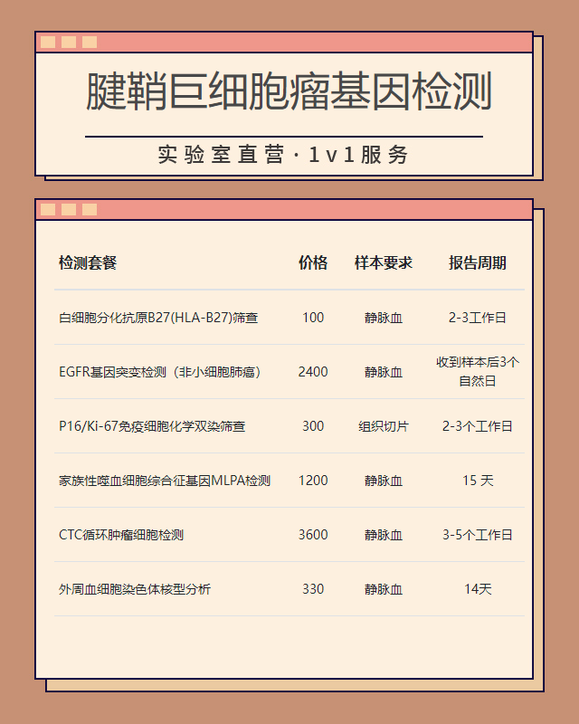 贛州腱鞘巨細胞瘤基因檢測需要什么樣本