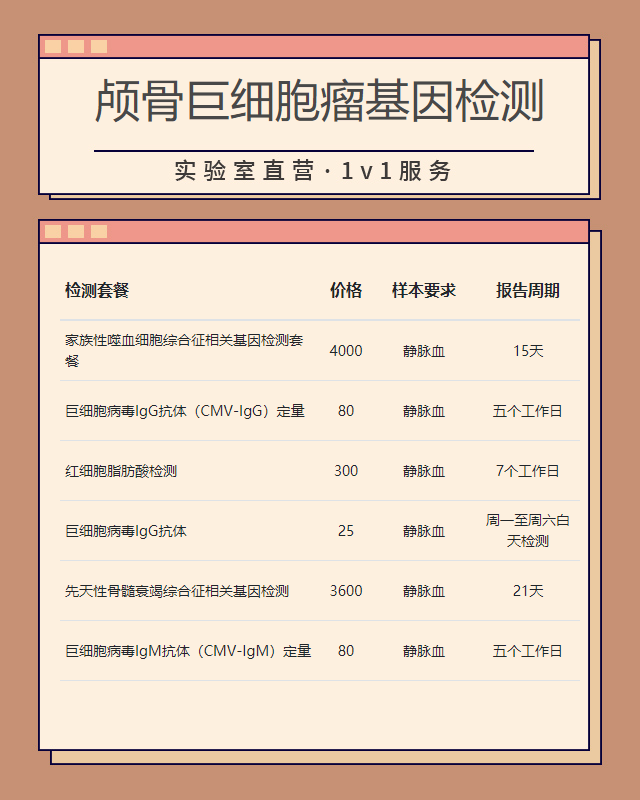福州顱骨巨細胞瘤基因檢測哪個機構好