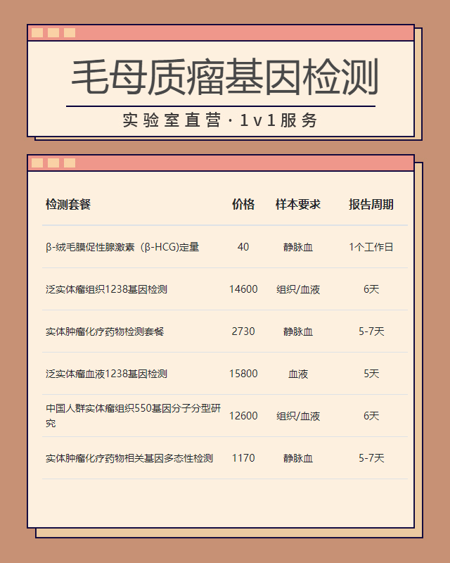 南寧毛母質瘤基因檢測需要多長時間出結果