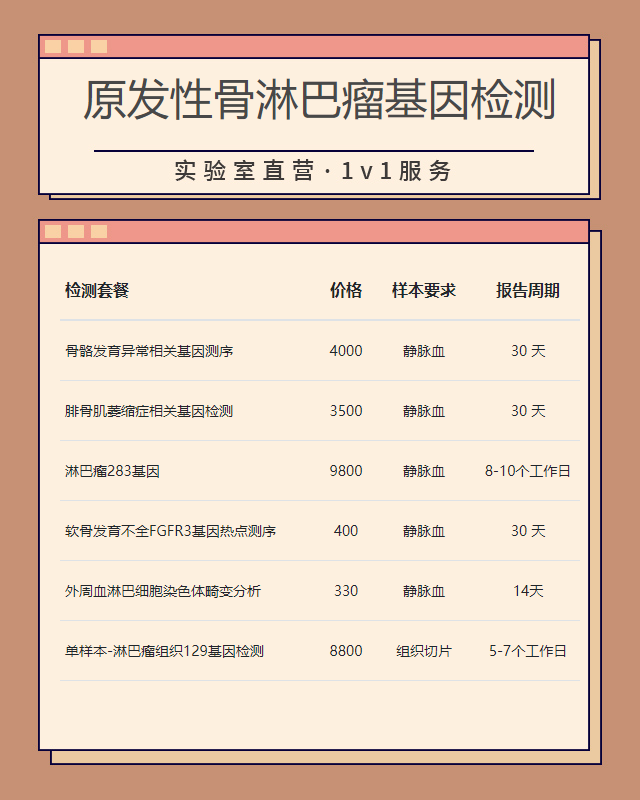 宿遷原發性骨淋巴瘤基因檢測哪里做好