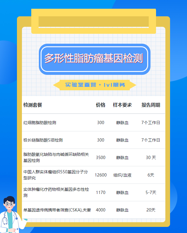 聊城多形性脂肪瘤基因檢測多少錢