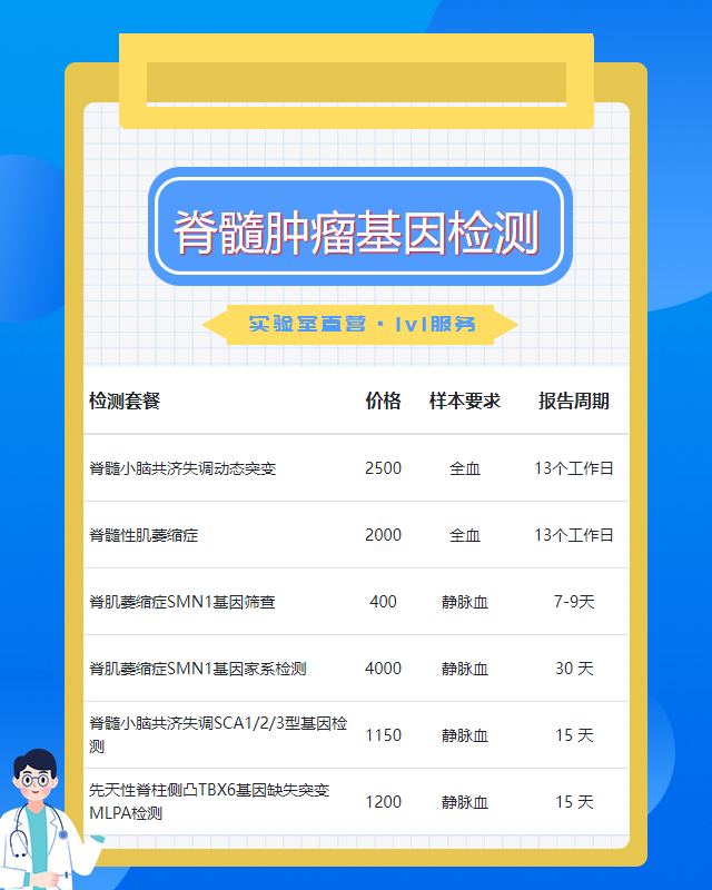 石家莊脊髓腫瘤基因檢測遺傳病準確嗎