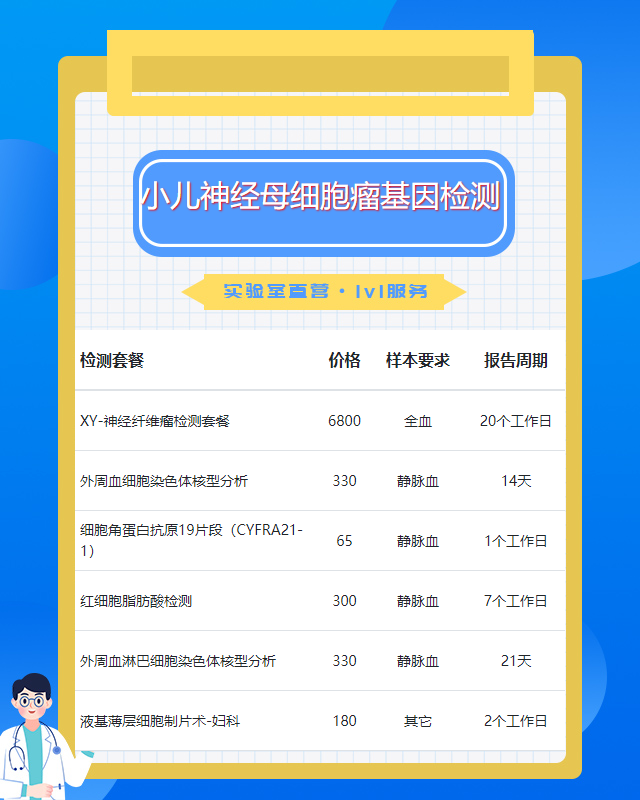 南通小兒神經(jīng)母細(xì)胞瘤基因檢測(cè)需要帶什么
