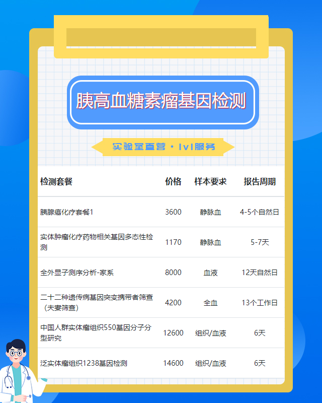 揚(yáng)州胰高血糖素瘤基因檢測哪家更專業(yè)