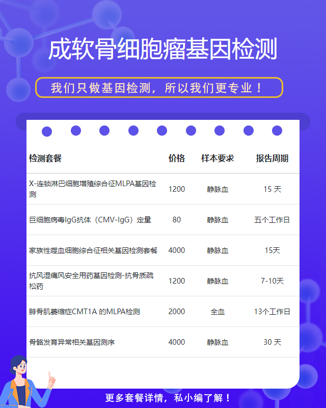 濟(jì)源成軟骨細(xì)胞瘤基因檢測(cè)哪里做的好