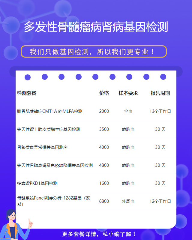 廊坊多發性骨髓瘤病腎病基因檢測費用是多少錢
