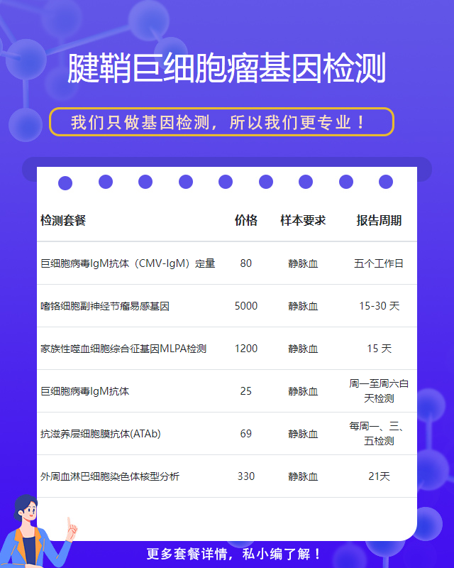 合肥腱鞘巨細胞瘤基因檢測有哪些醫院可以做