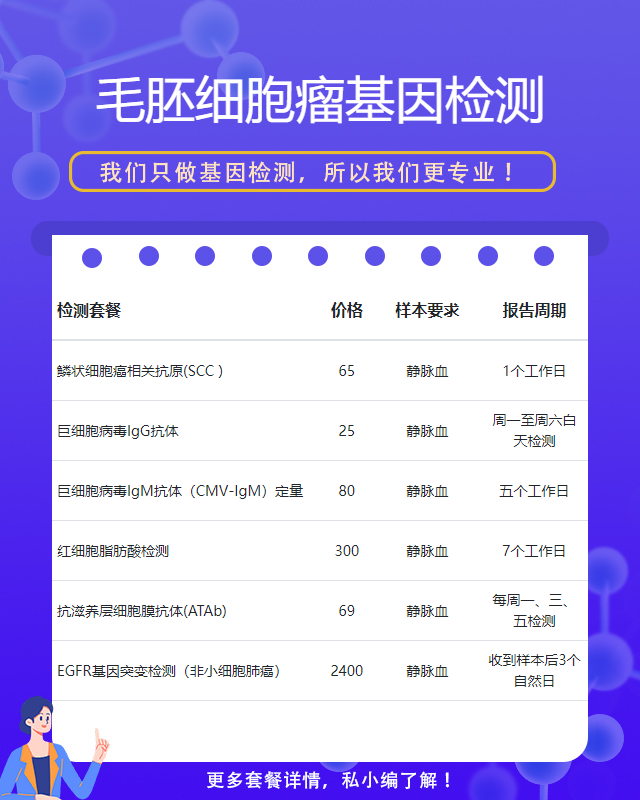 唐山毛胚細(xì)胞瘤基因檢測(cè)一次需要多少錢