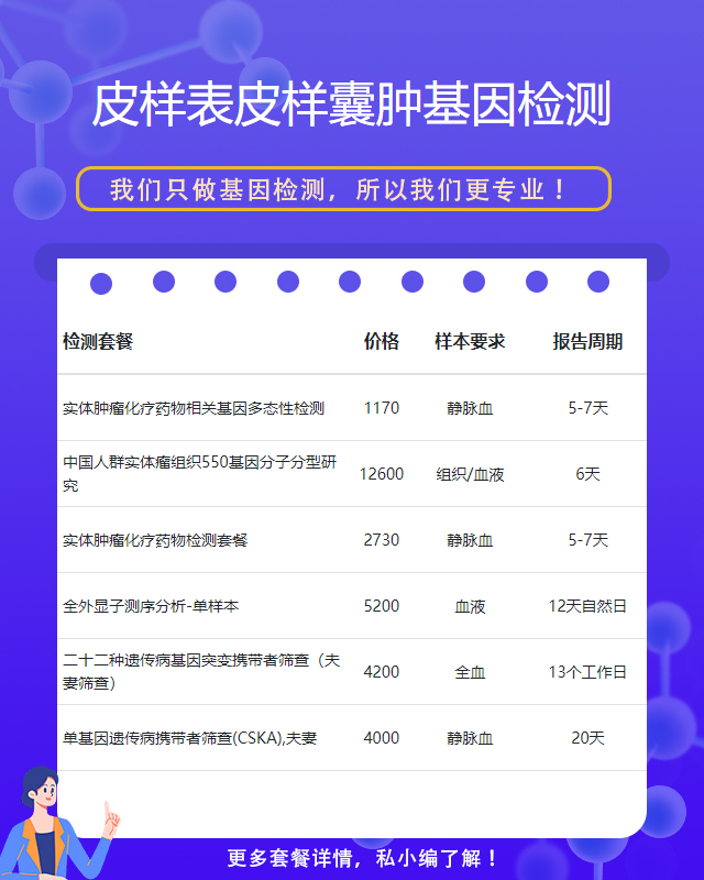 哈爾濱皮樣表皮樣囊腫基因檢測哪家權威