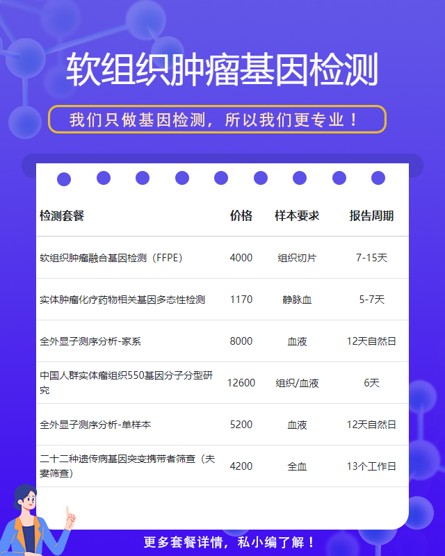連云港軟組織腫瘤基因檢測去哪里做比較好