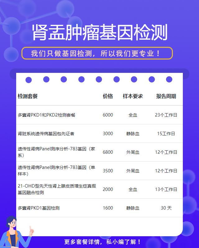 珠海腎盂腫瘤基因檢測(cè)需多少錢(qián)