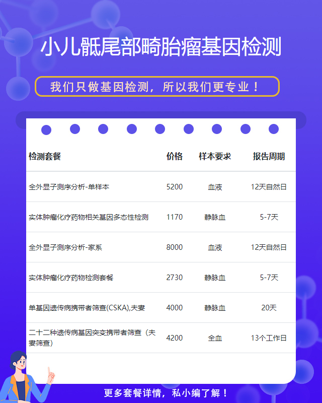 桂林小兒骶尾部畸胎瘤基因檢測哪里做好