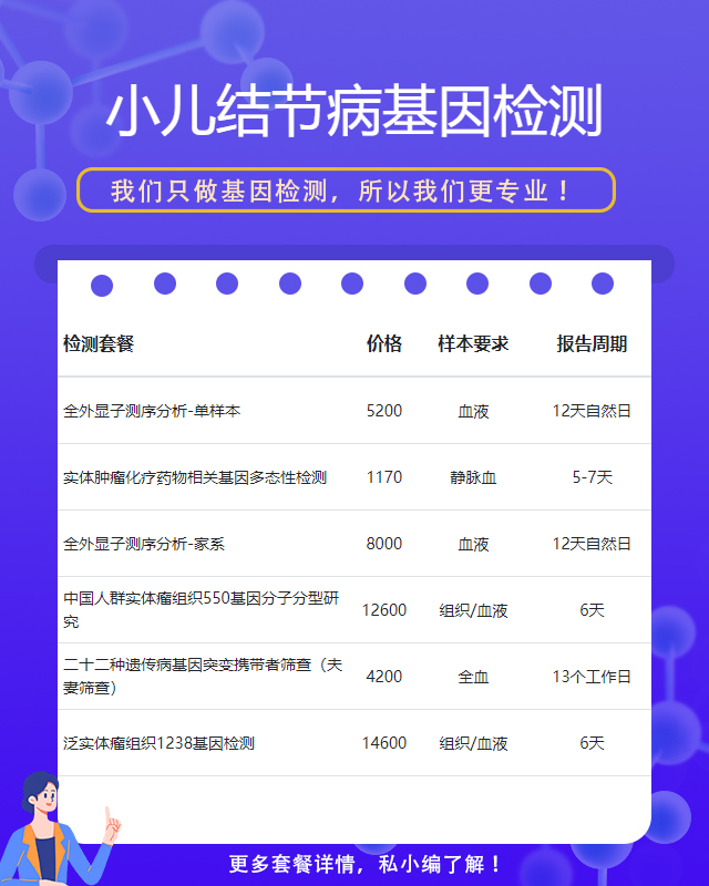 九江小兒結(jié)節(jié)病基因檢測(cè)要花多少錢