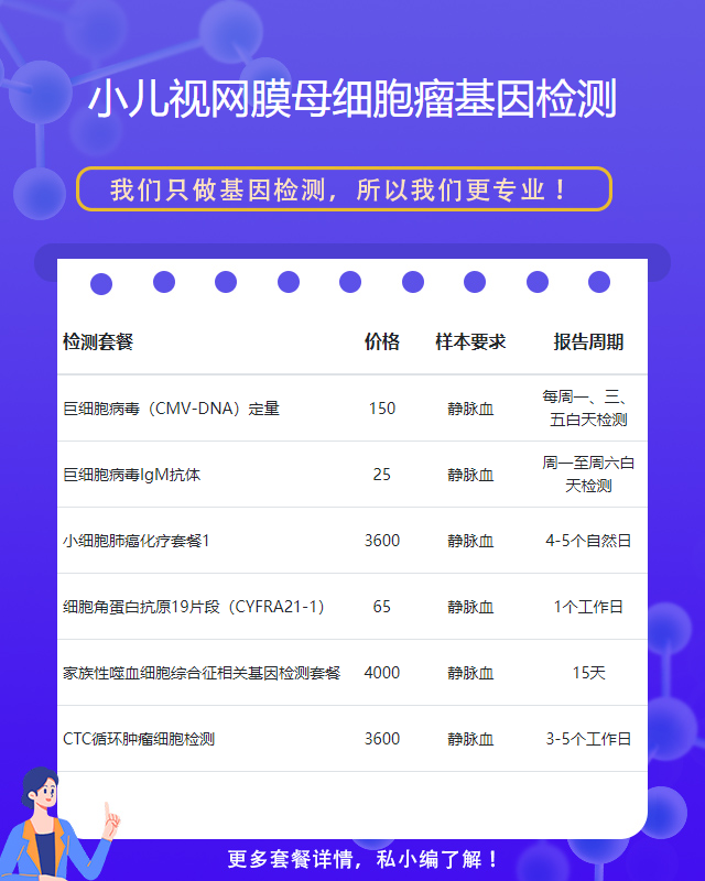 遵義小兒視網膜母細胞瘤基因檢測醫院什么科可以做