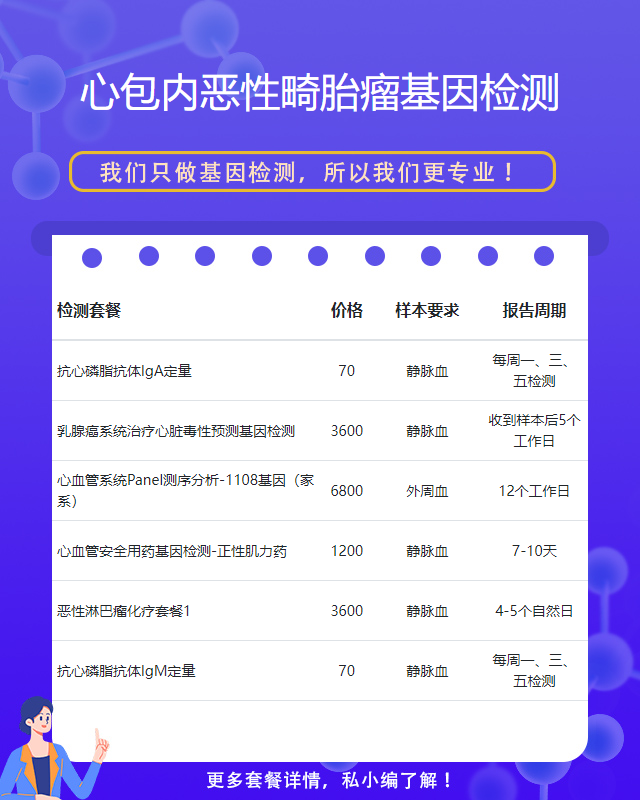 襄陽心包內惡性畸胎瘤基因檢測醫院有哪些