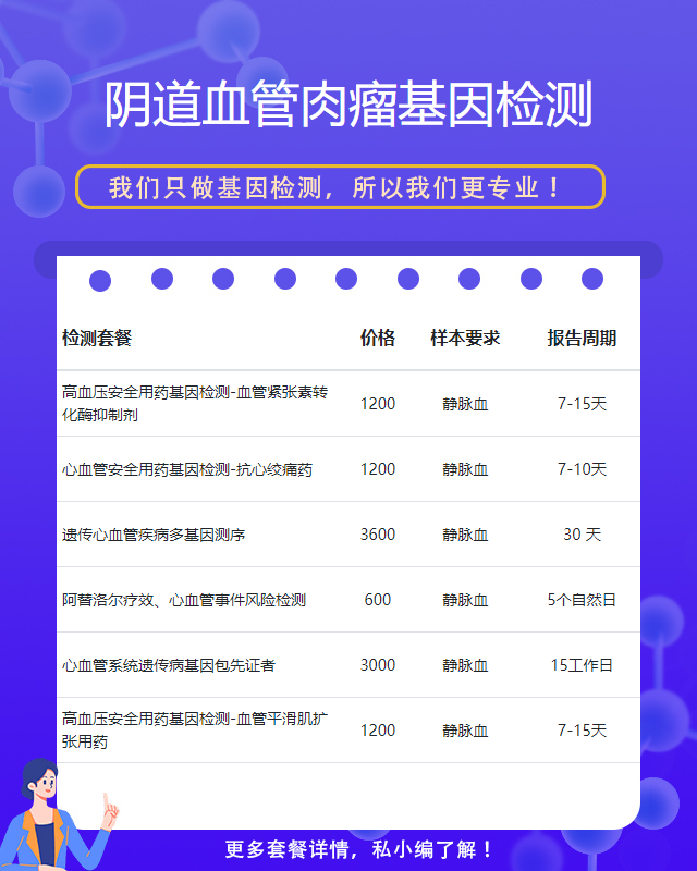 遵義陰道血管肉瘤基因檢測都指定哪些醫院