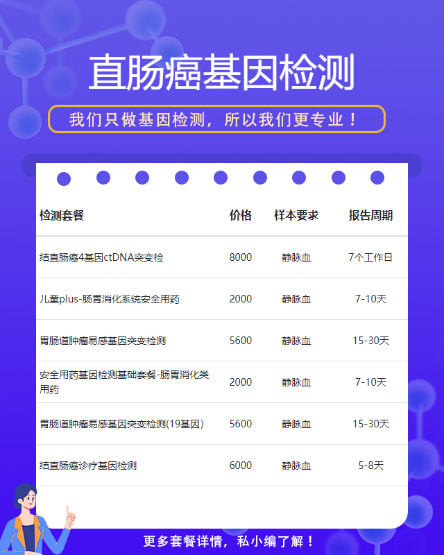 六安直腸癌基因檢測樣本怎么采集