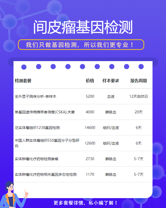 汕頭間皮瘤基因檢測什么東西可以做