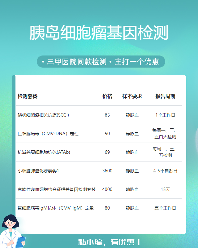 西安胰島細胞瘤基因檢測需要雙方一起嗎