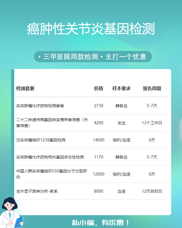 廊坊癌腫性關節炎基因檢測要在哪里做