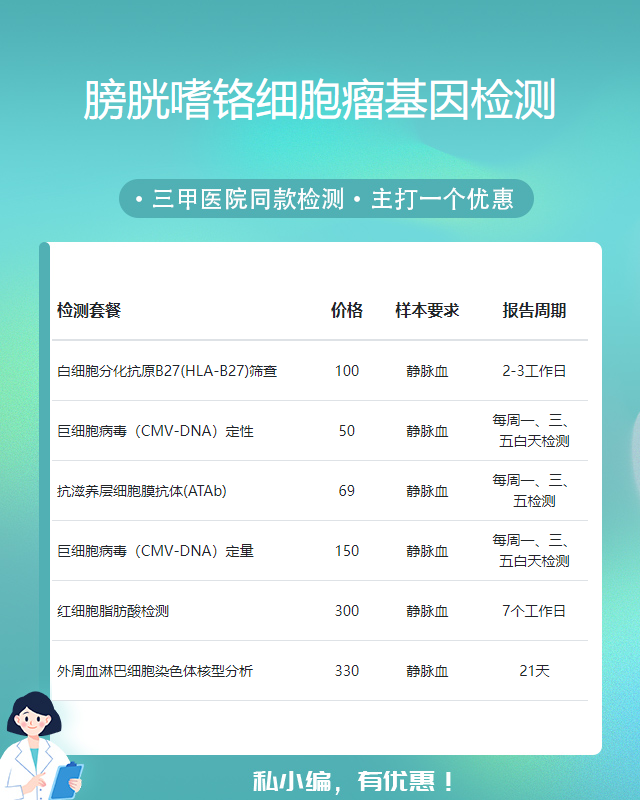 渭南膀胱嗜鉻細(xì)胞瘤基因檢測(cè)需要哪些手續(xù)