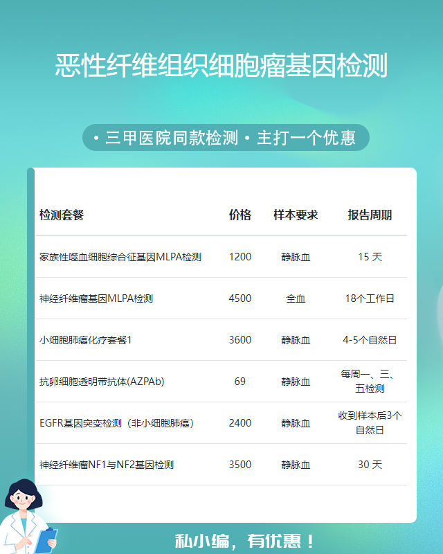 滄州惡性纖維組織細(xì)胞瘤基因檢測需要什么東西提取物